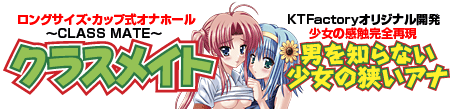 �����O�T�C�Y�E�J�b�v���I�i�z�[��
CLASS MATE
�u�N���X���C�g�@�j��m��Ȃ������̋����A�i�v
